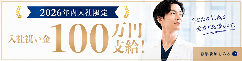 入社祝い金